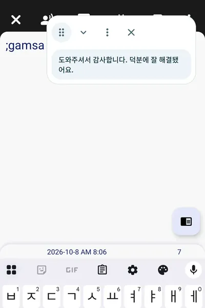 자동완성 앱에서 ;gamsa를 입력하자 전체 문장을 추천하는 말풍선이 뜬 화면