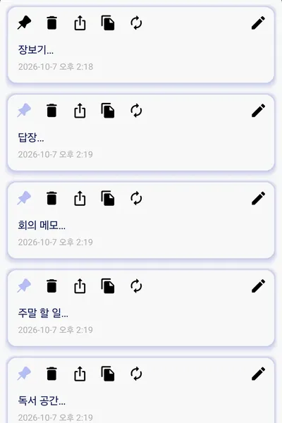 클립보드 앱에 저장한 메모 카드 목록. 카드마다 고정, 공유, 복사 버튼이 있어요.