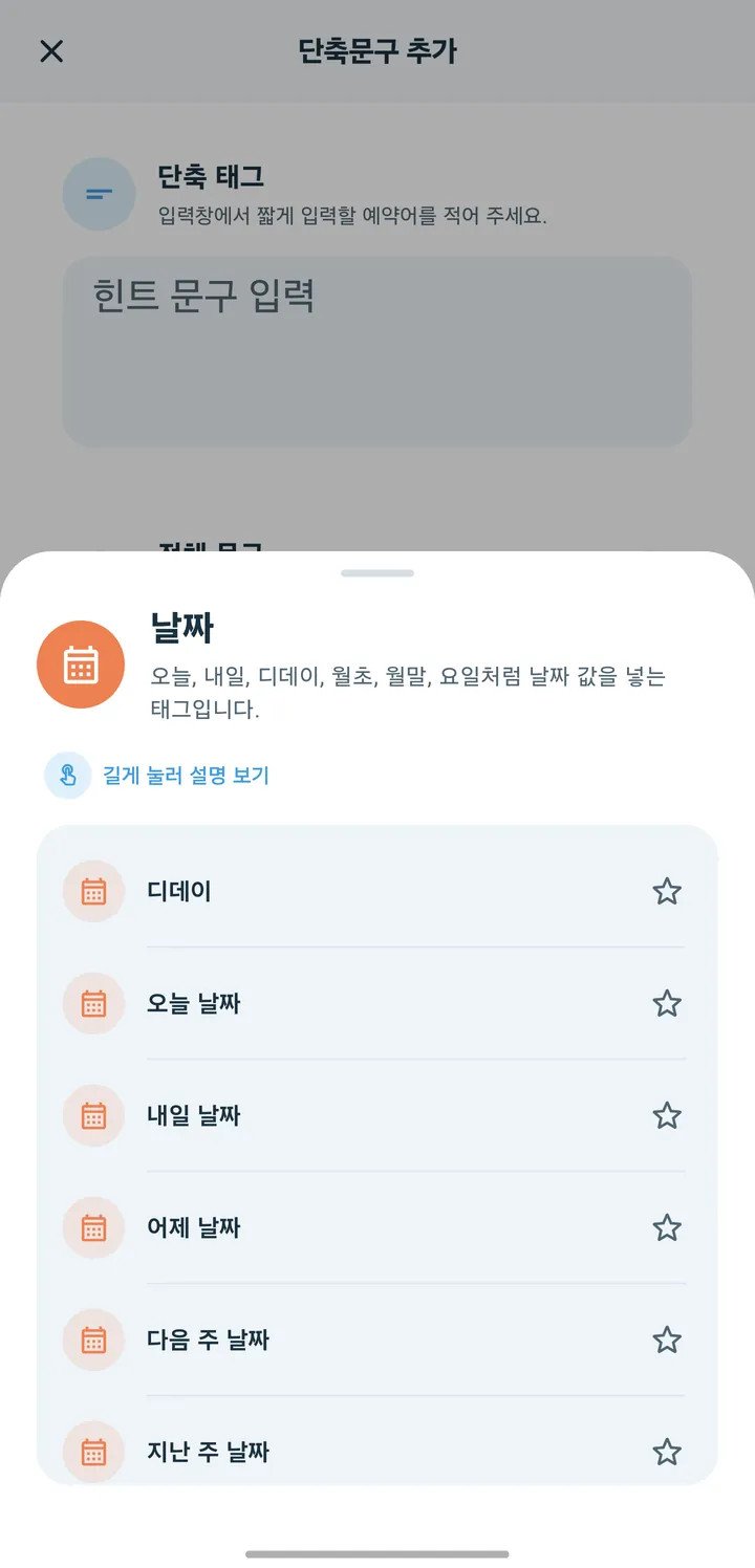 날짜 태그 목록. 디데이, 오늘 날짜, 내일 날짜, 어제 날짜, 다음 주 날짜, 지난 주 날짜