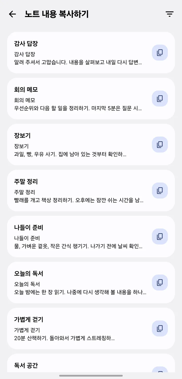 클립보드 노트의 노트 내용 복사하기 화면. 감사 답장, 회의 메모, 장보기 같은 노트마다 복사 버튼이 있어요.