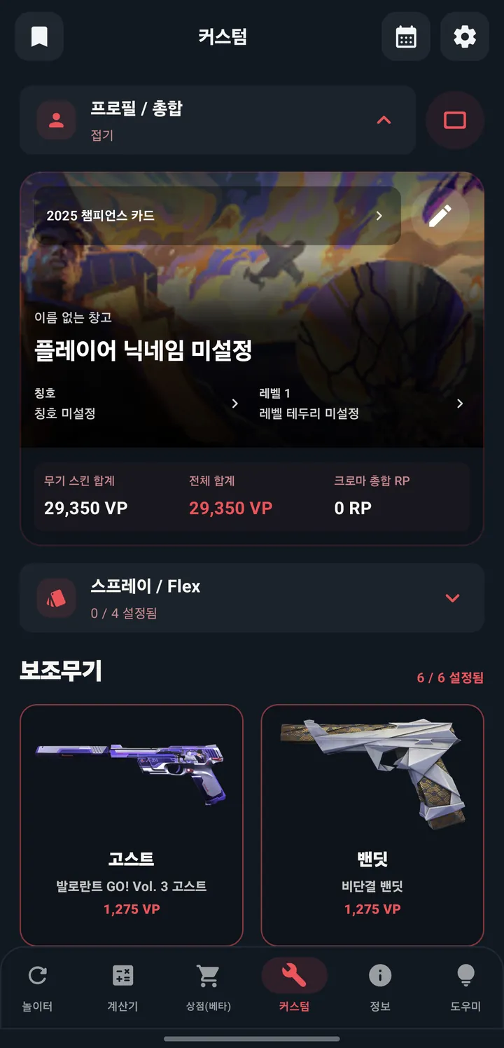The Custom tab in the GO VAL app, showing spray slots and the sidearm skin list.