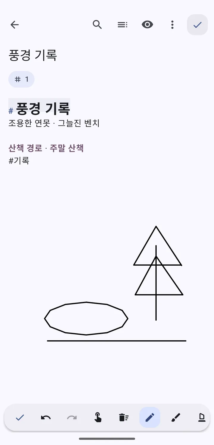 노트 안에 펜으로 나무와 연못을 그린 화면