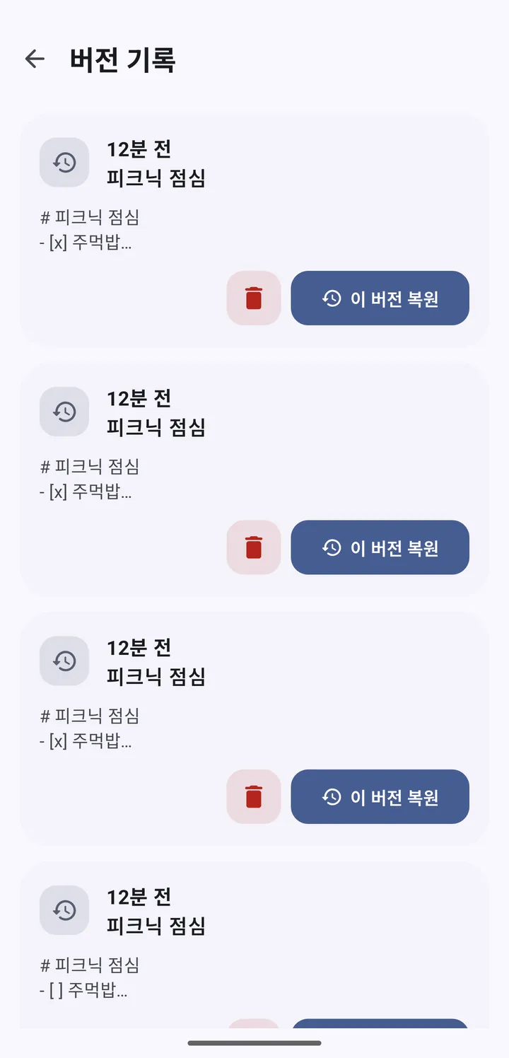 같은 노트의 이전 버전 목록과 '이 버전 복원' 버튼