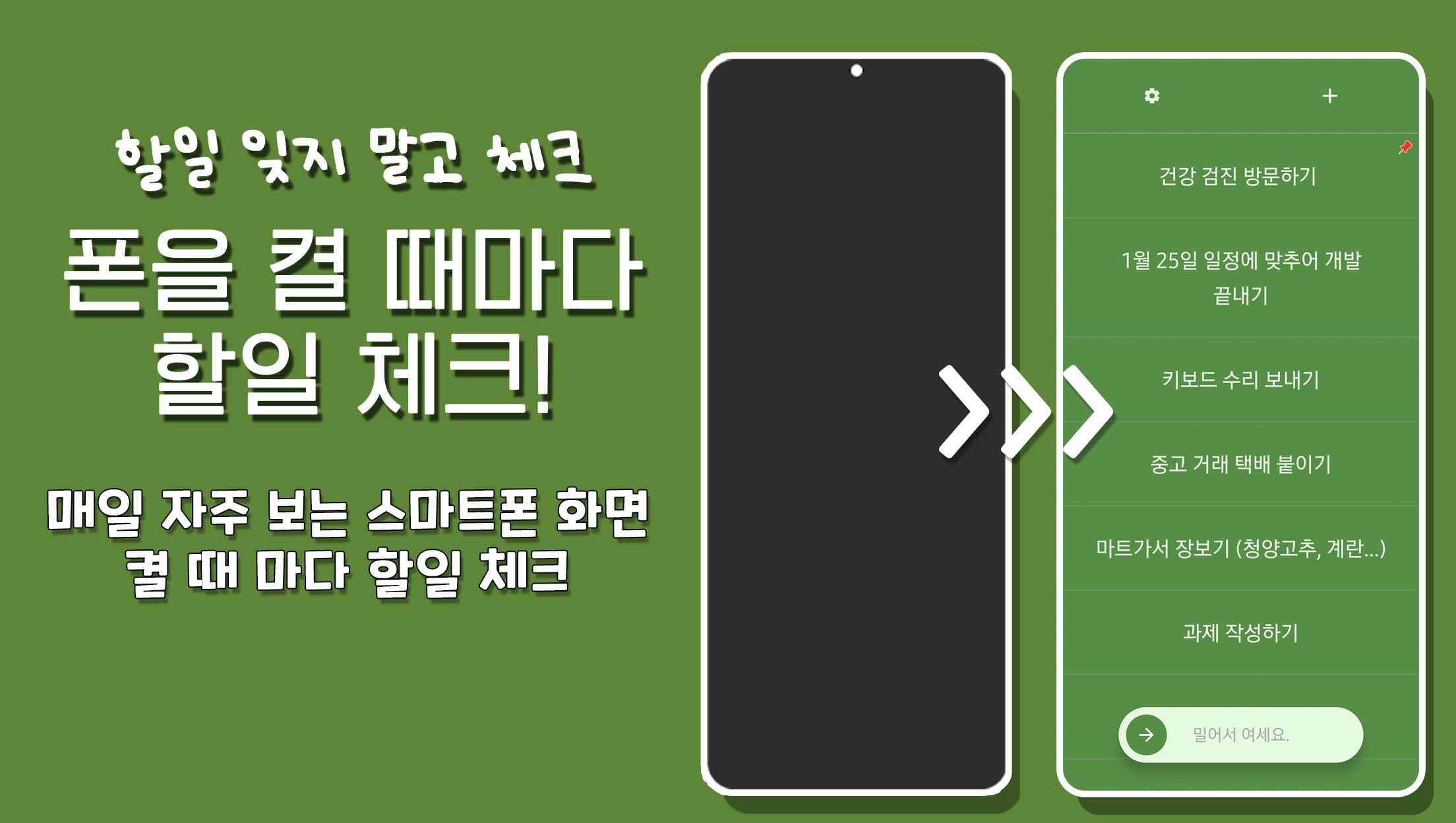 뭐 하려고 했지 앱 화면 1