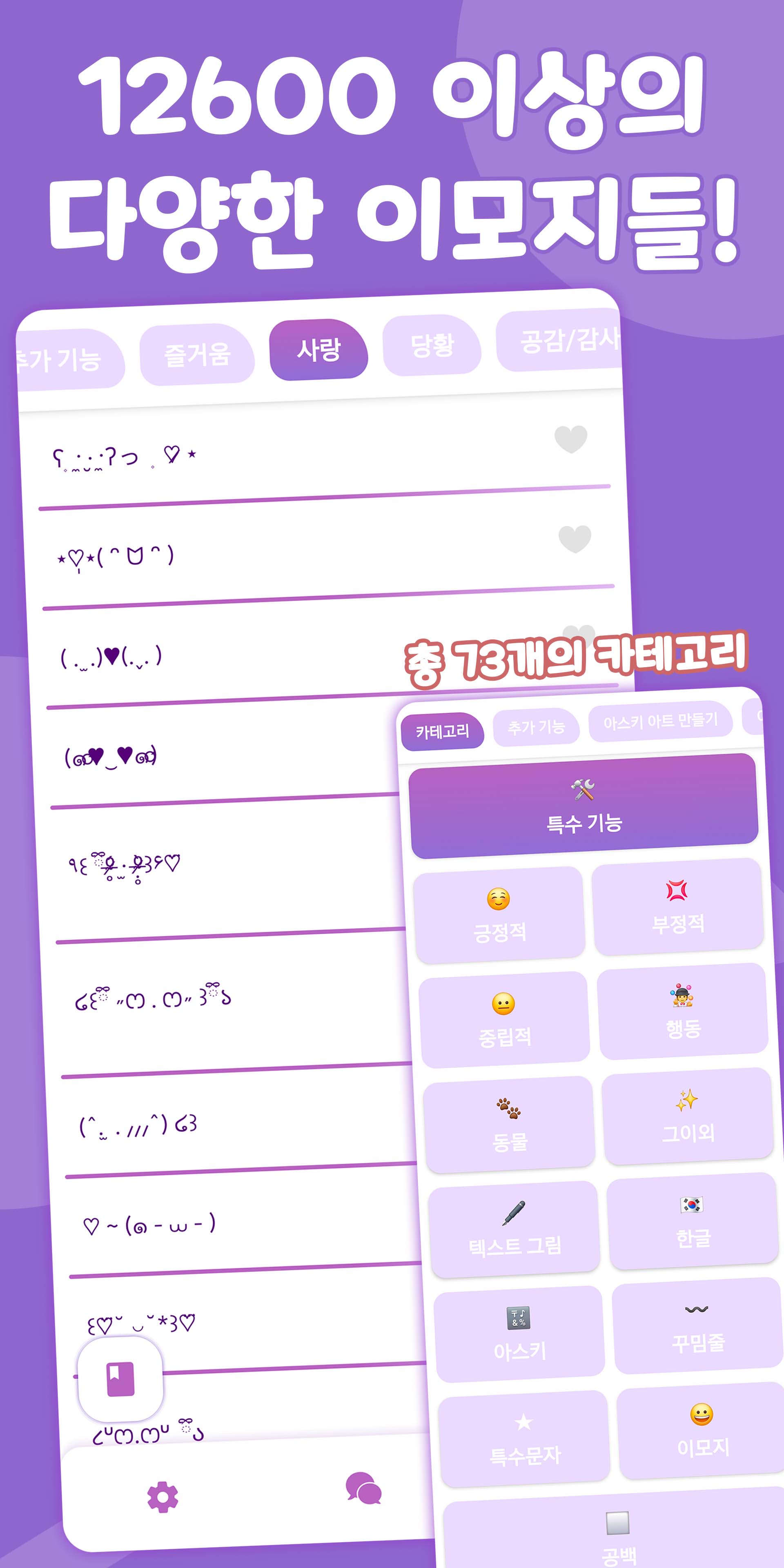 특수문자 이모티콘 앱 얼굴 화면