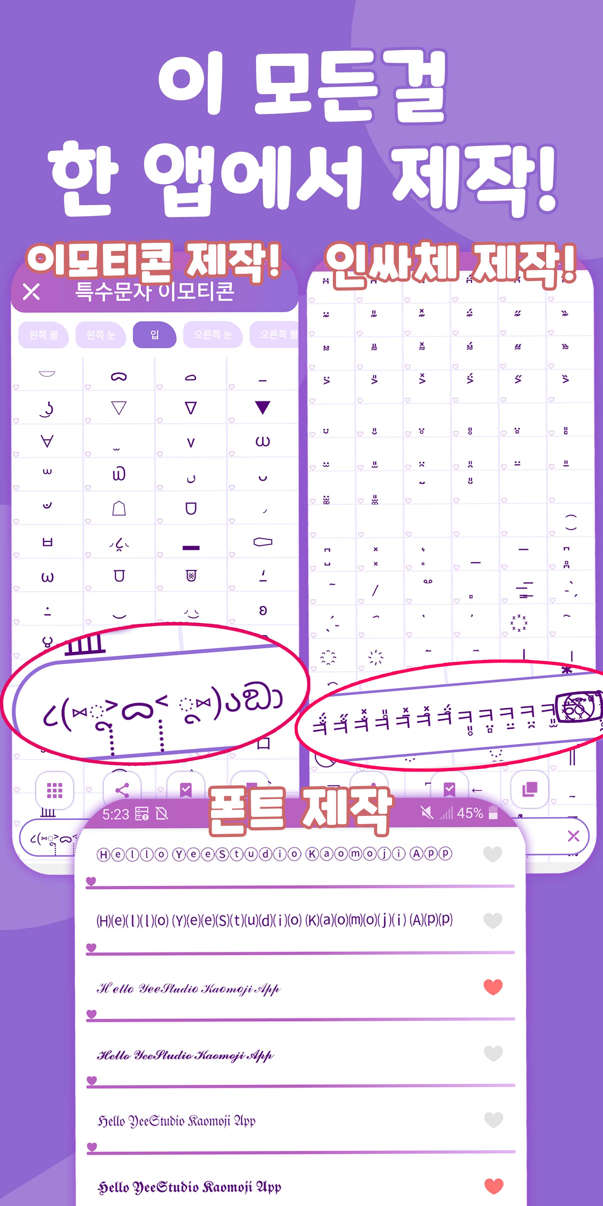 특수문자 이모티콘 앱 검색 화면