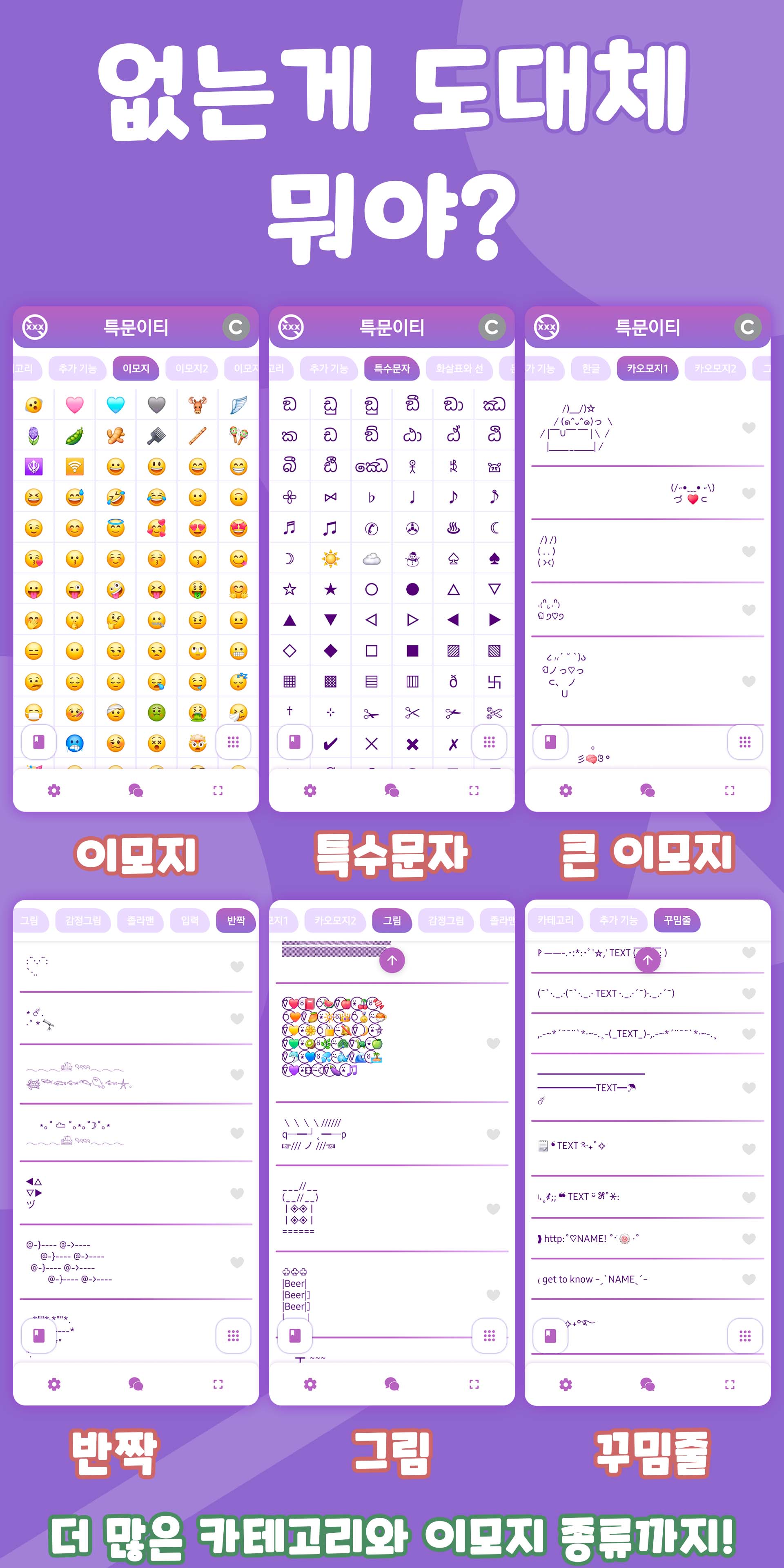 특수문자 이모티콘 앱 키보드 화면